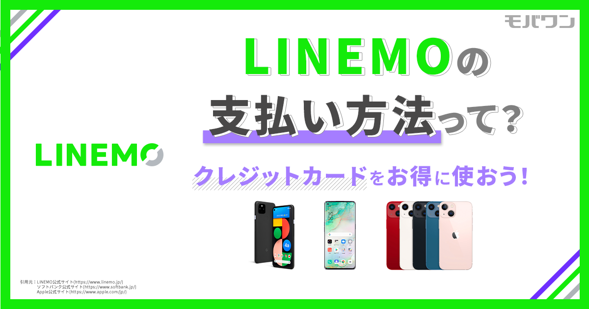 LINEMO クレジットカード