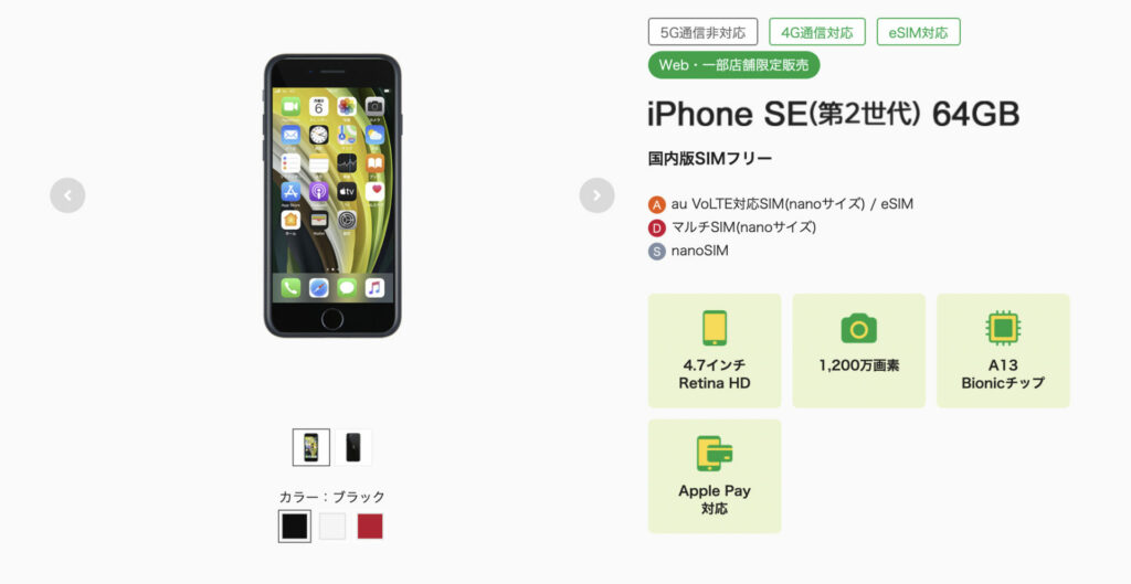 mineo公式 iPhone SE（第2世代）