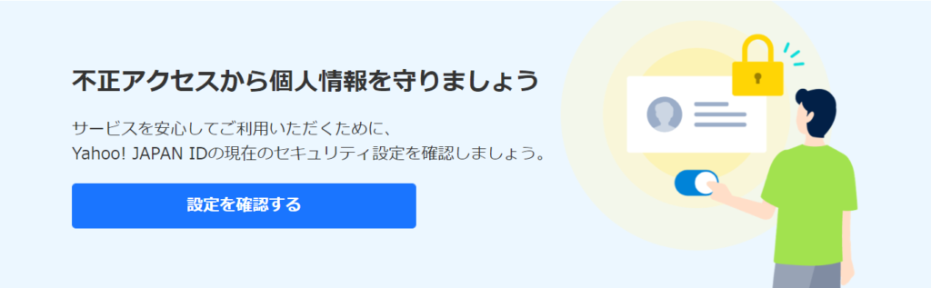Yahoo! JAPAN IDの画像