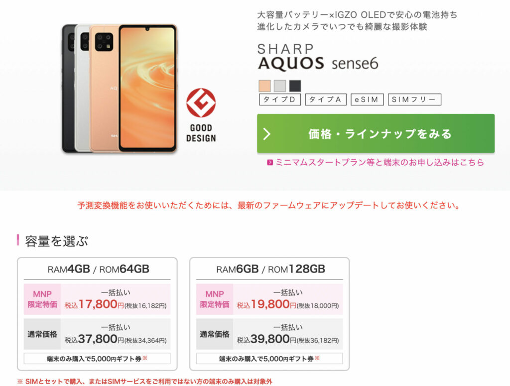 AQUOS sense6の商品画像