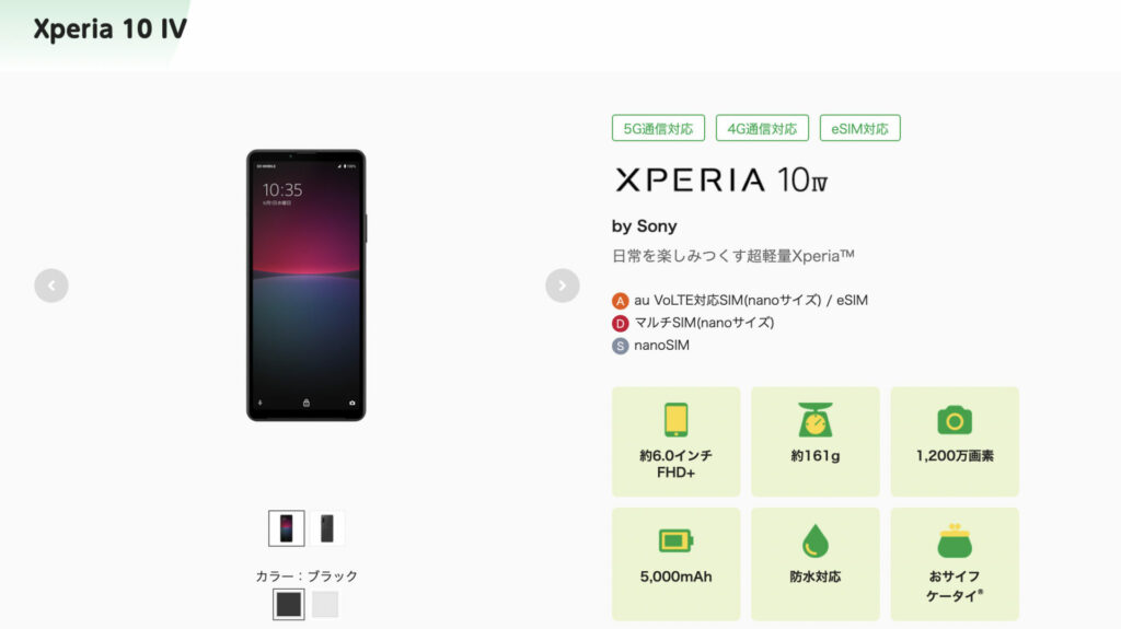 mineo公式 Xperiaw 10 IV