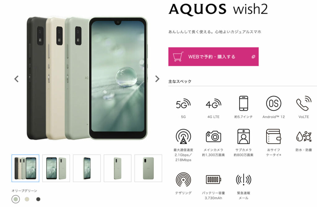 AQUOS qish2の商品画像