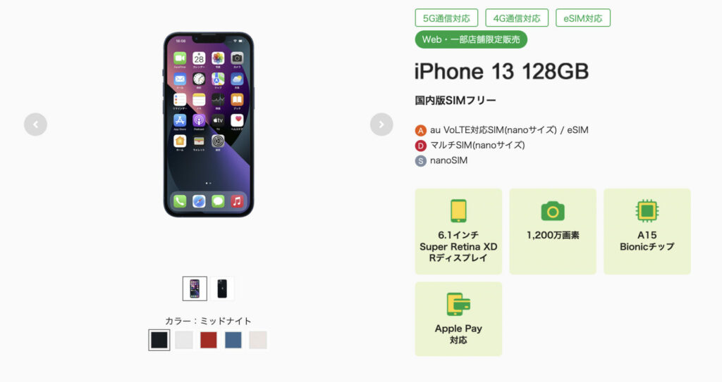 mineo公式 iPhone 13