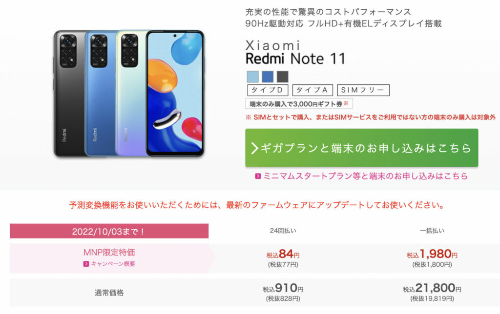 Redmi Note11の商品画像