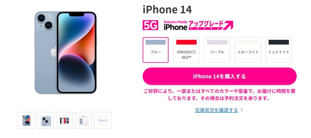 楽天モバイル公式 iPhone 14