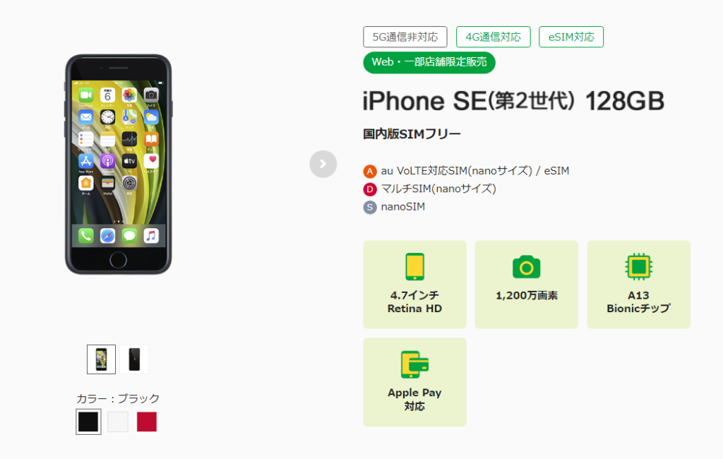 mineo公式 iPhone SE(第2世代)