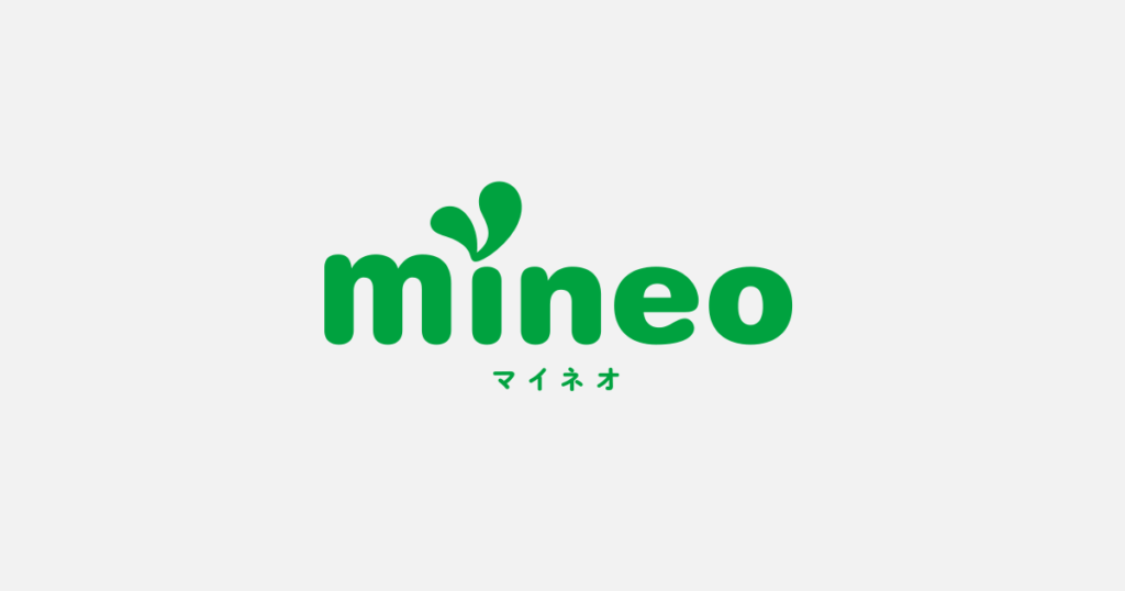 mineo公式サイト