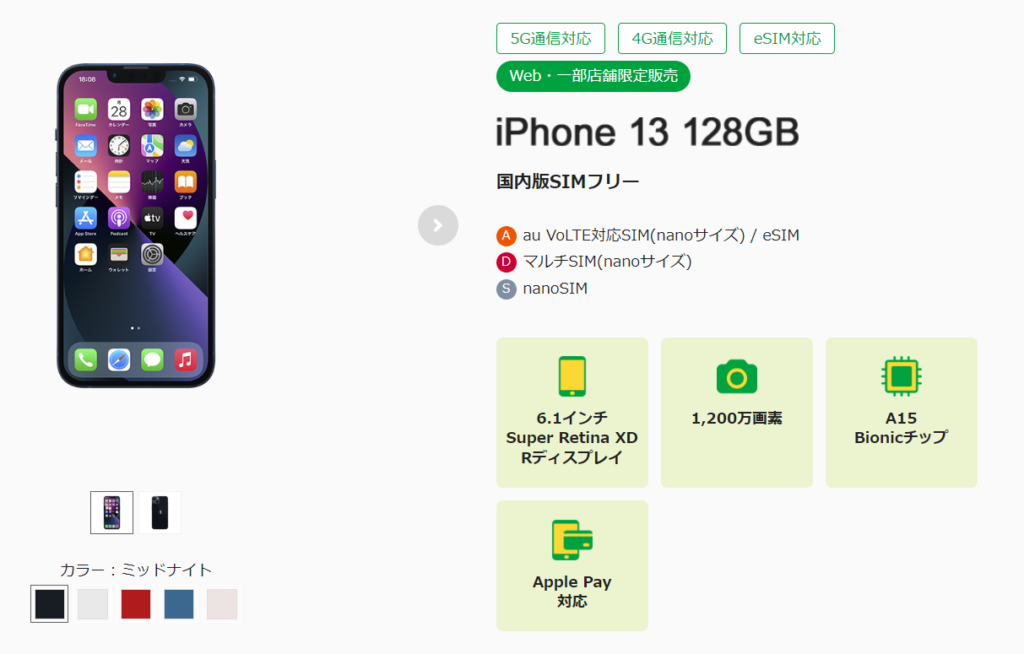 mineoのiPhone13 128GBの購入画面