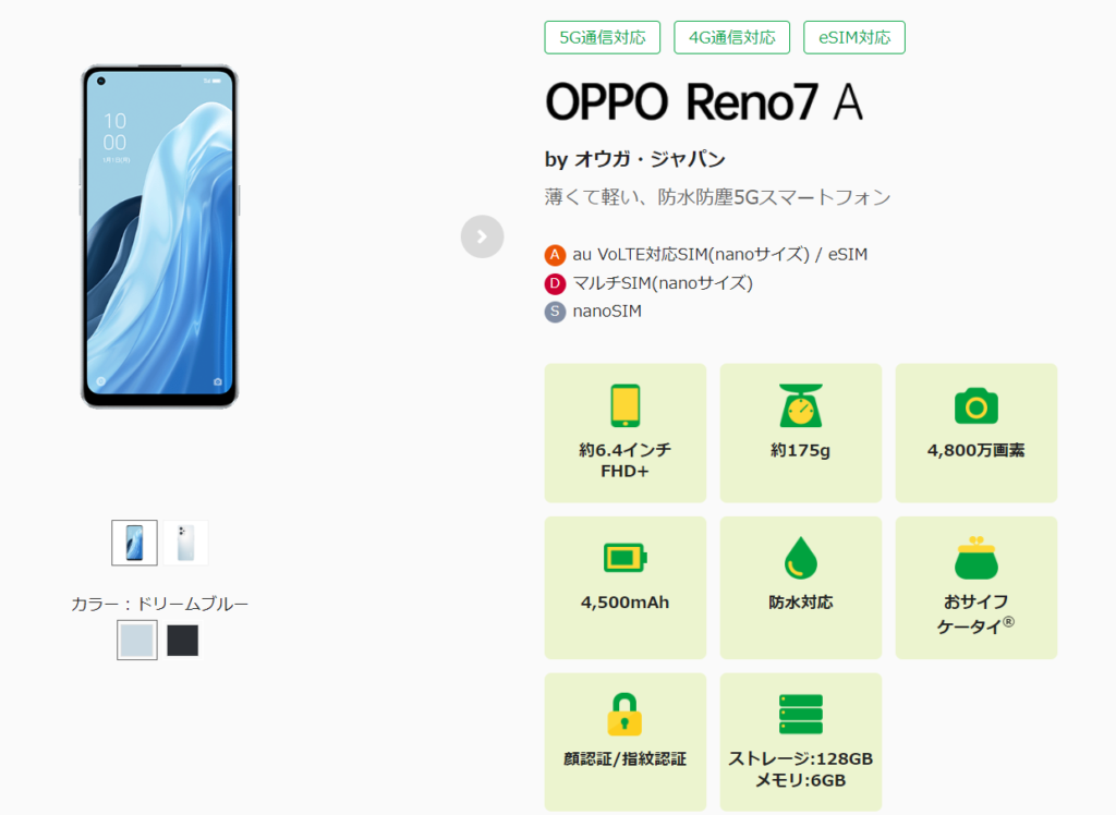 mineoのOPPO Reno7 Aの購入画面