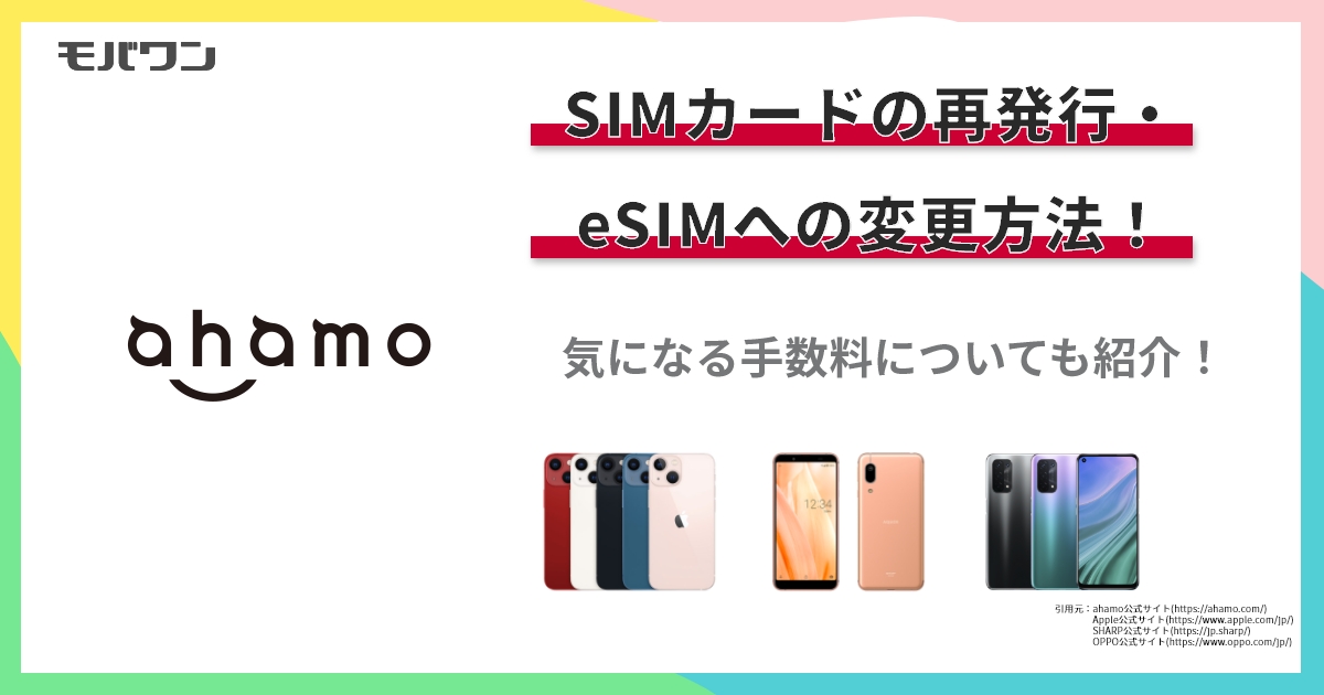 docomo ahamo simカード – ドコモ ahamo 切り替え sim – TJTO